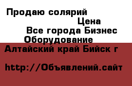 Продаю солярий “Power Tower 7200 Ultra sun“ › Цена ­ 110 000 - Все города Бизнес » Оборудование   . Алтайский край,Бийск г.